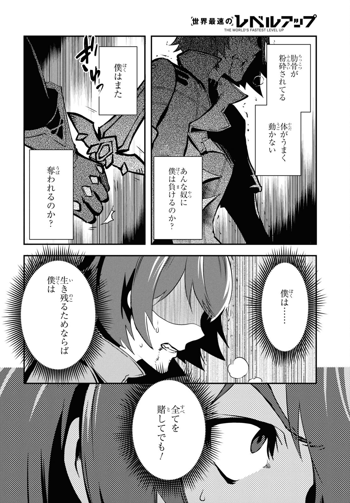 Sekai Saisoku no Level Up! Chap 33 - Next Chap 34