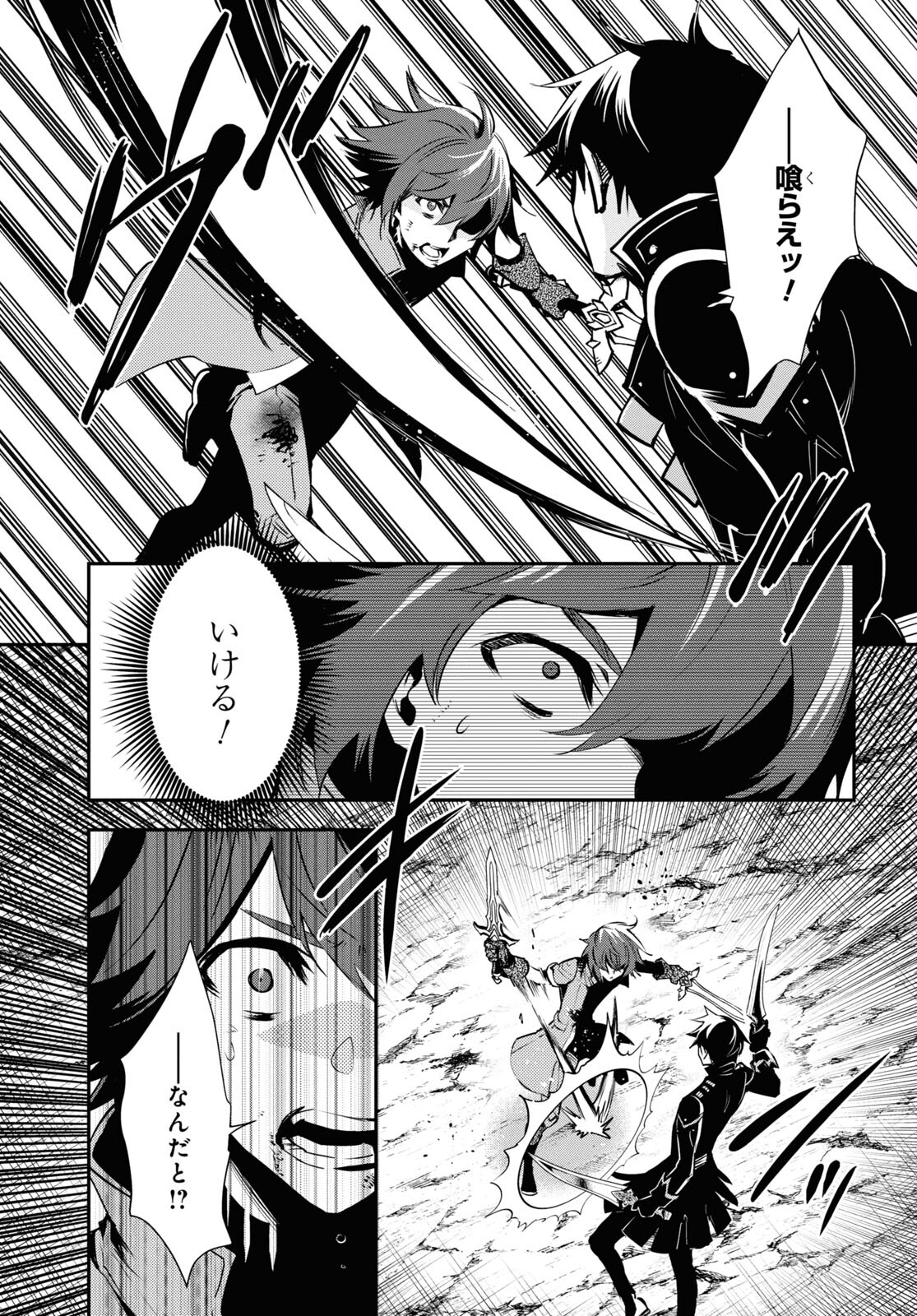 Sekai Saisoku no Level Up! Chap 33 - Next Chap 34