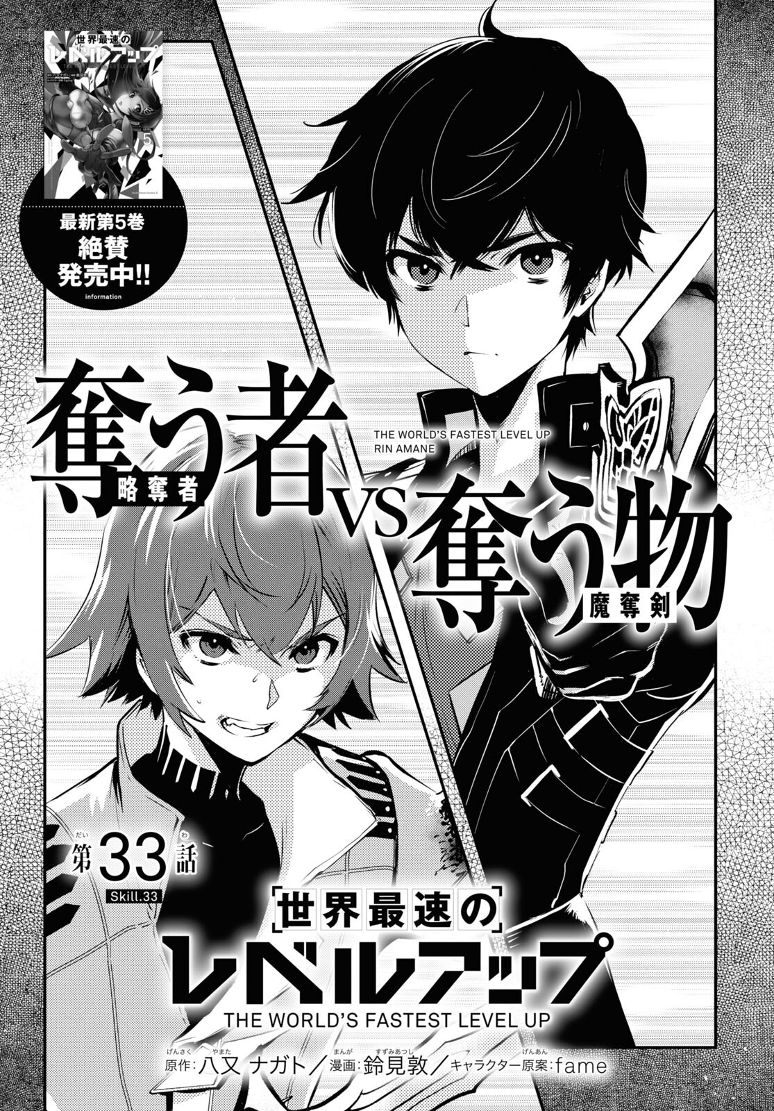 Sekai Saisoku no Level Up! Chap 33 - Next Chap 34