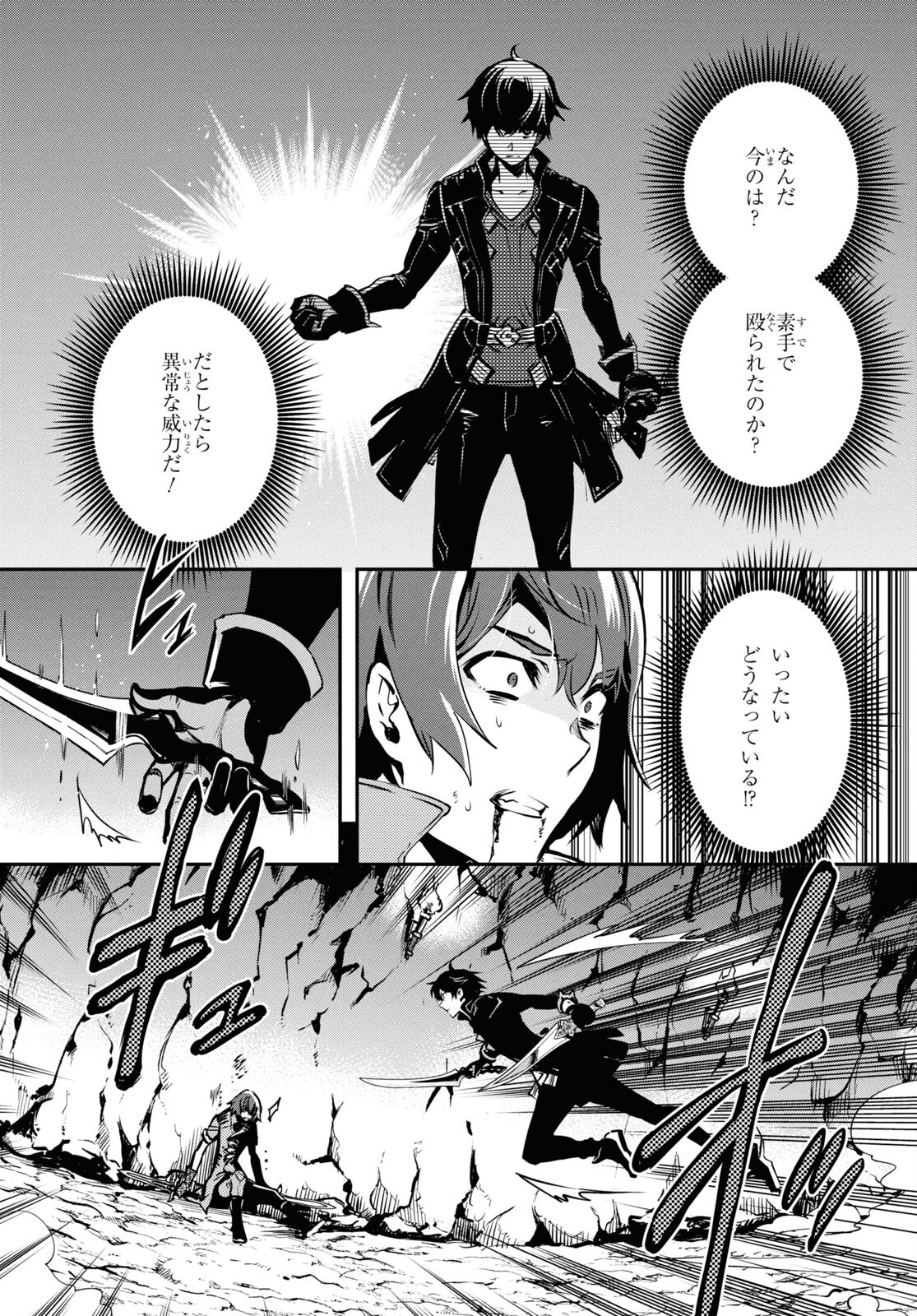 Sekai Saisoku no Level Up! Chap 33 - Next Chap 34