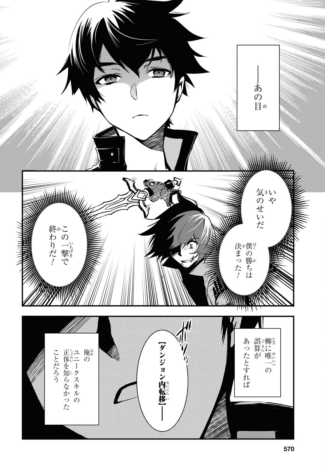 Sekai Saisoku no Level Up! Chap 33 - Next Chap 34
