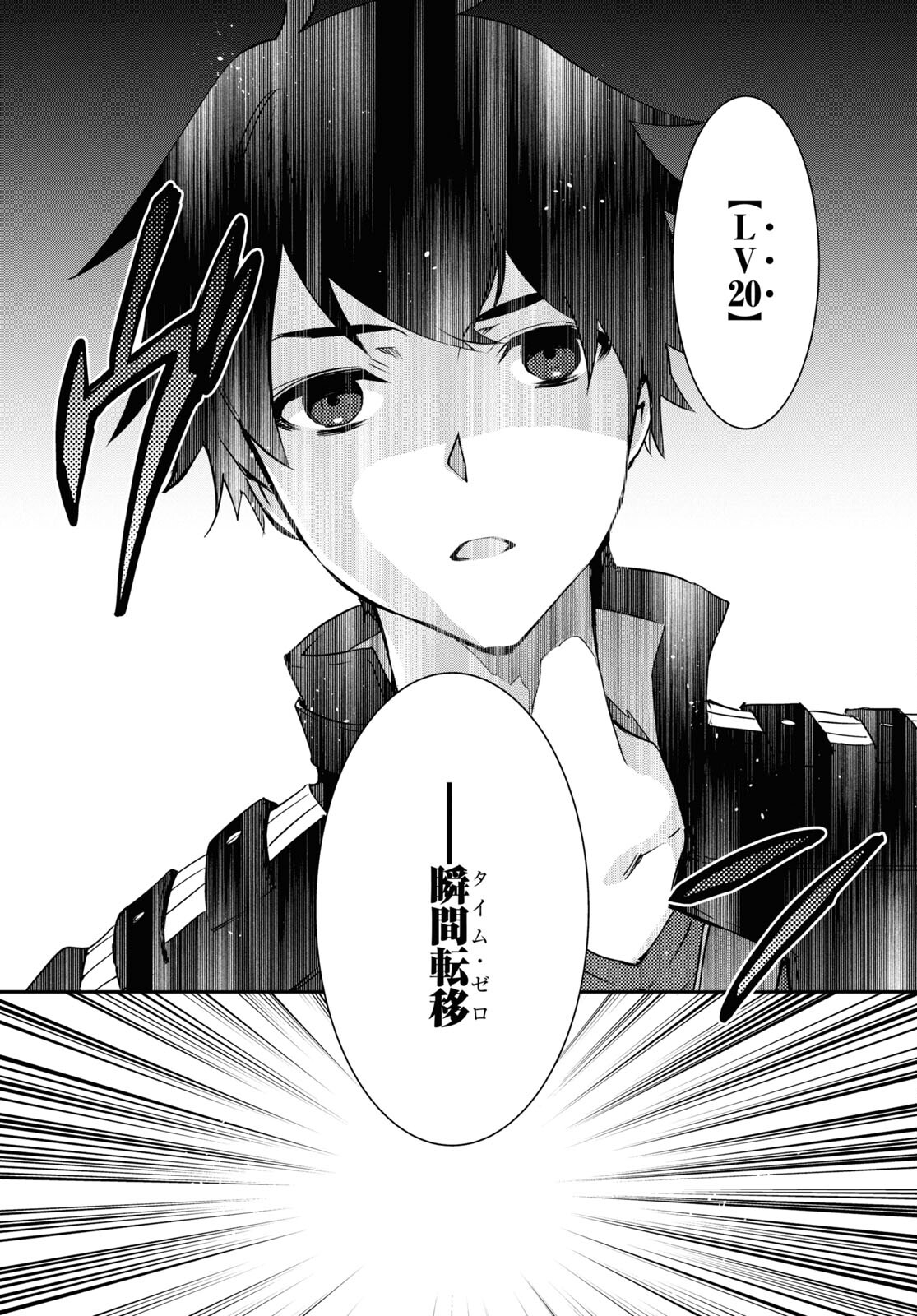 Sekai Saisoku no Level Up! Chap 33 - Next Chap 34