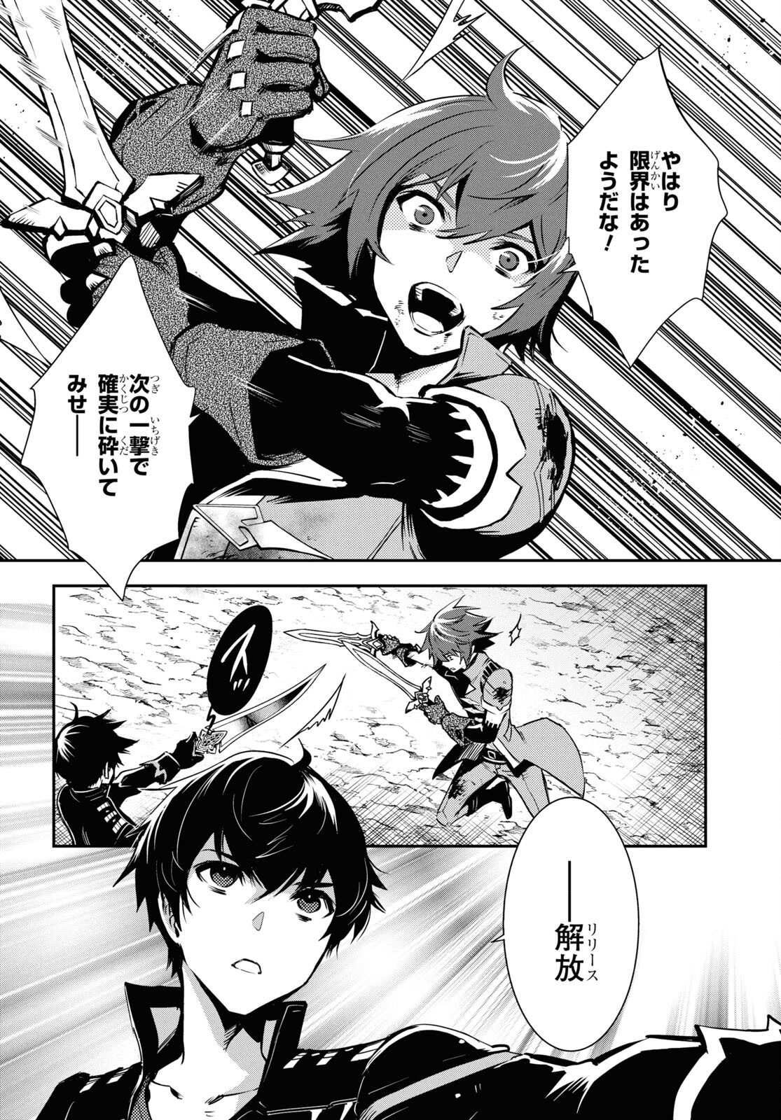 Sekai Saisoku no Level Up! Chap 33 - Next Chap 34