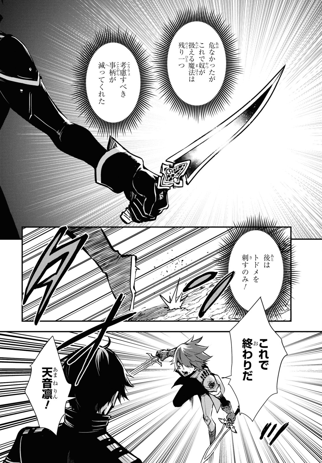 Sekai Saisoku no Level Up! Chap 33 - Next Chap 34