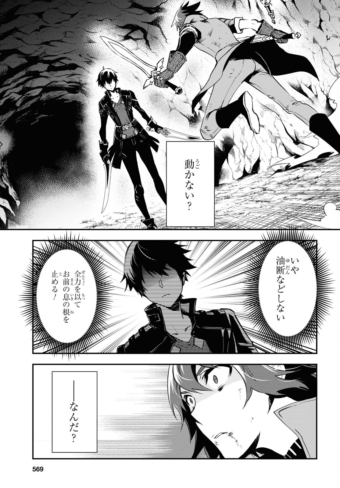 Sekai Saisoku no Level Up! Chap 33 - Next Chap 34