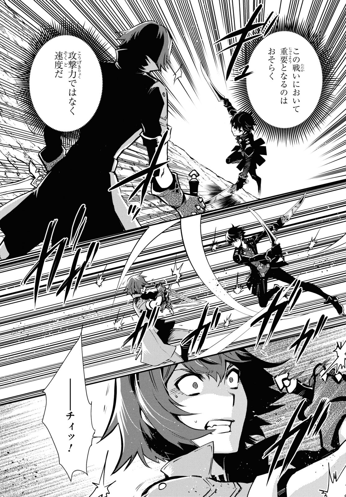 Sekai Saisoku no Level Up! Chap 33 - Next Chap 34