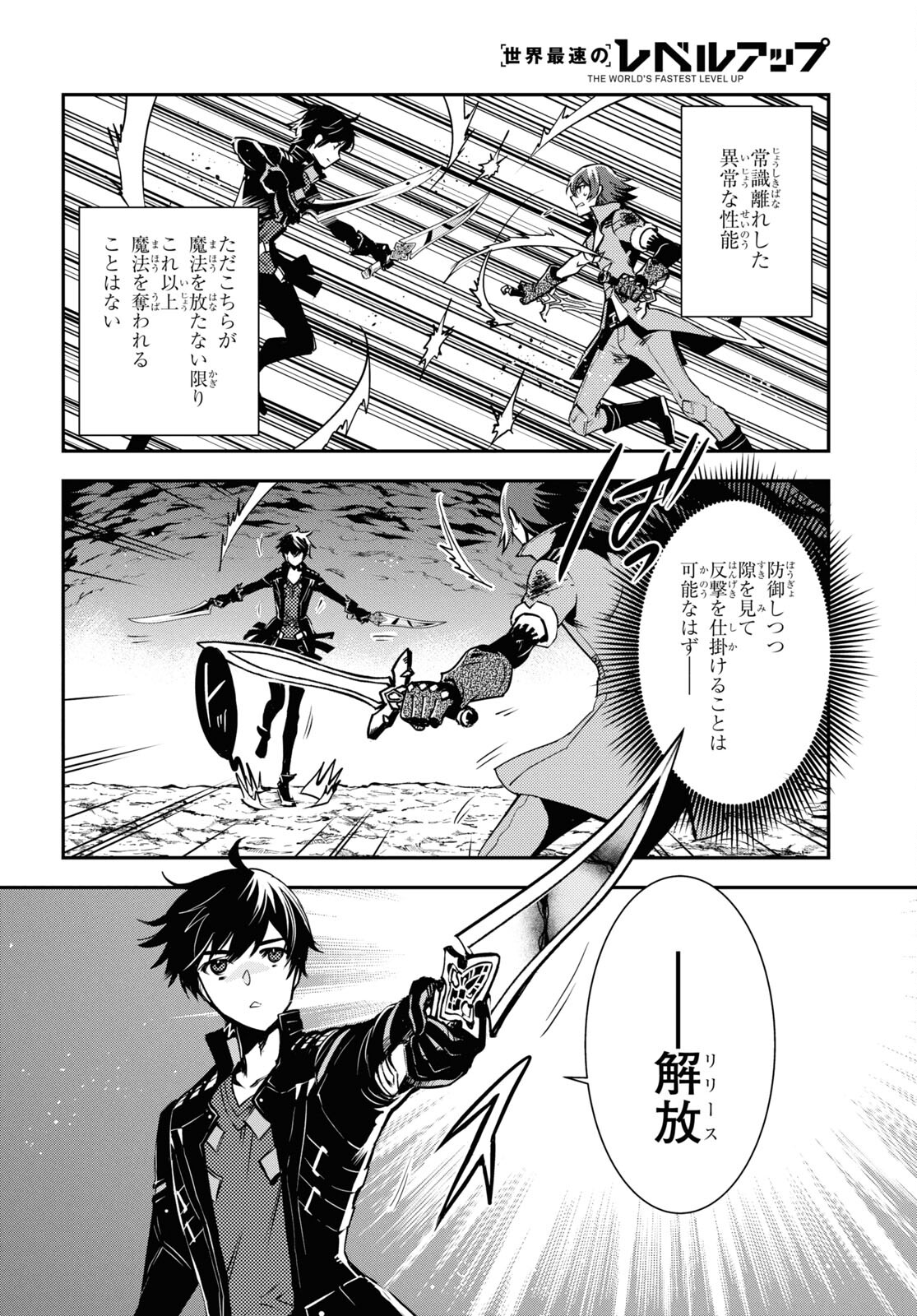 Sekai Saisoku no Level Up! Chap 33 - Next Chap 34