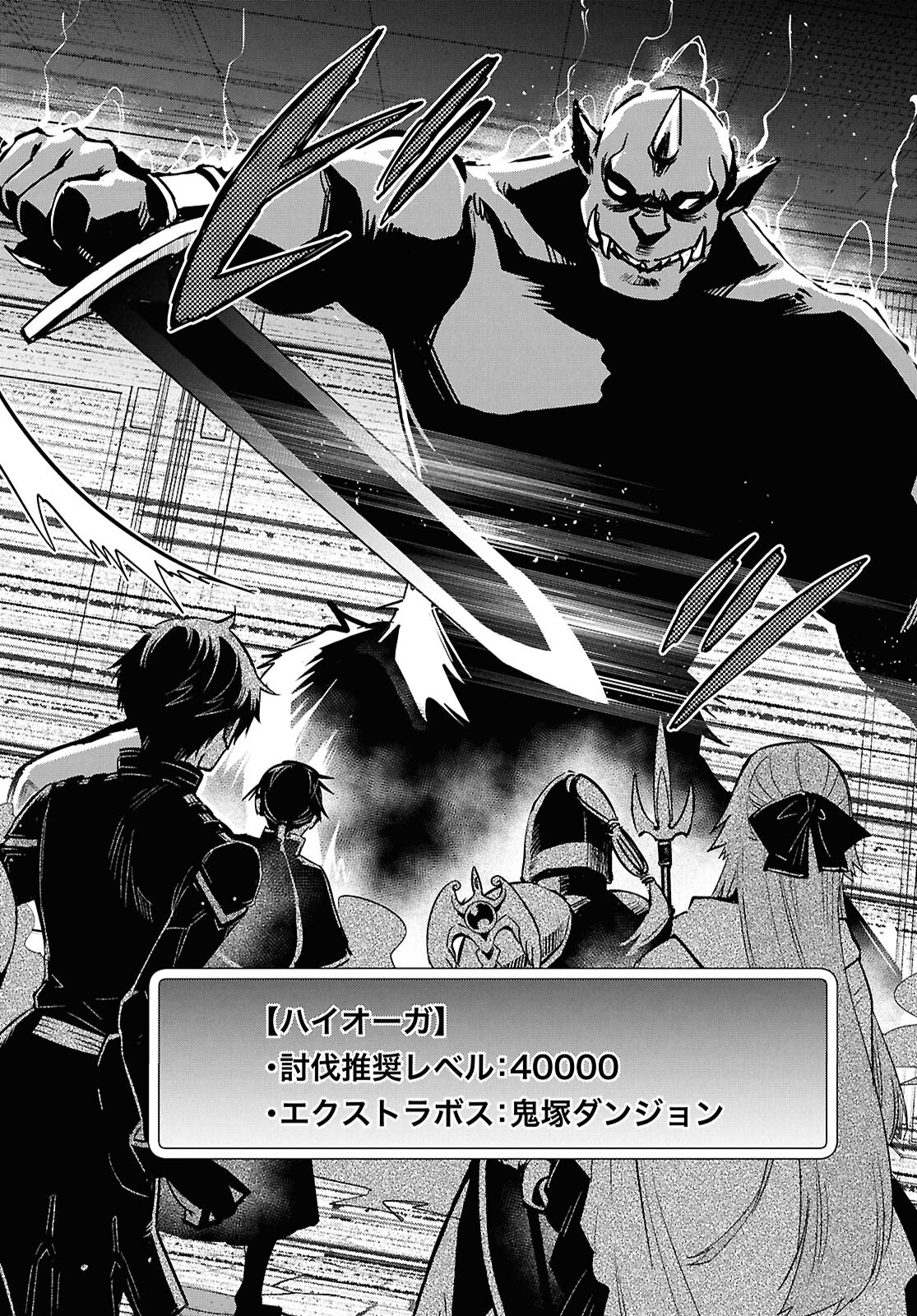 Sekai Saisoku no Level Up! Chap 45 - Next Chap 46