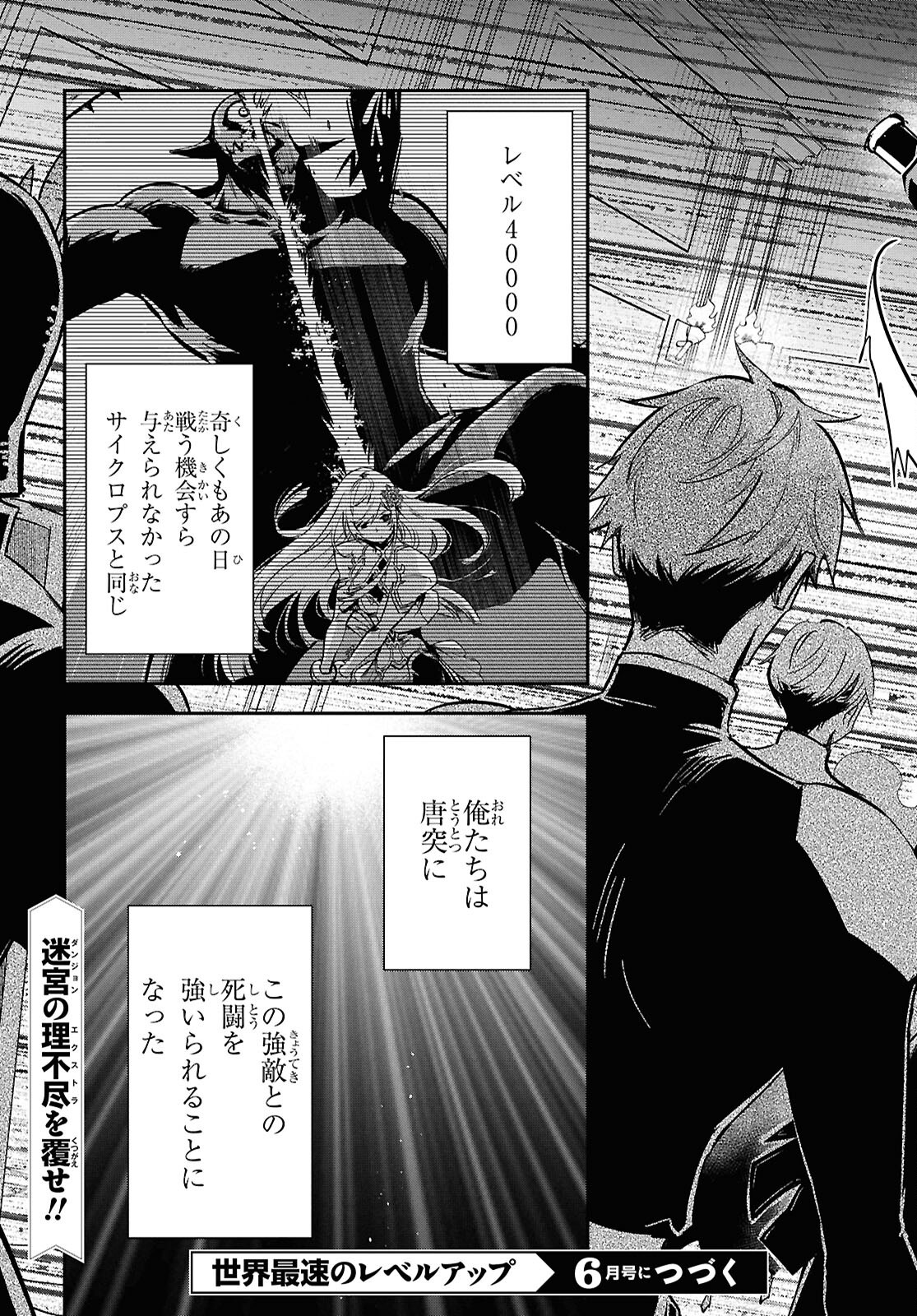 Sekai Saisoku no Level Up! Chap 45 - Next Chap 46