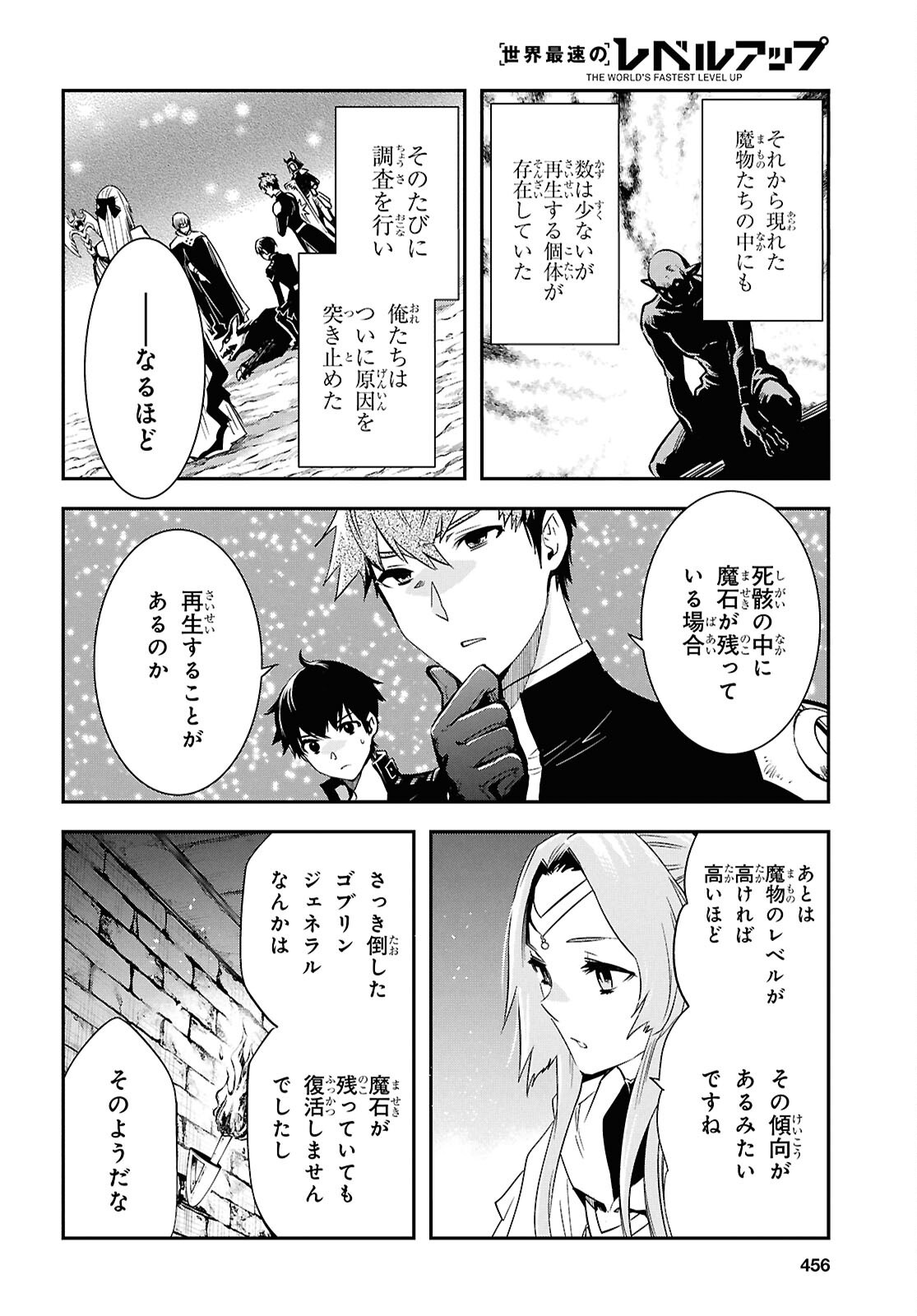 Sekai Saisoku no Level Up! Chap 45 - Next Chap 46