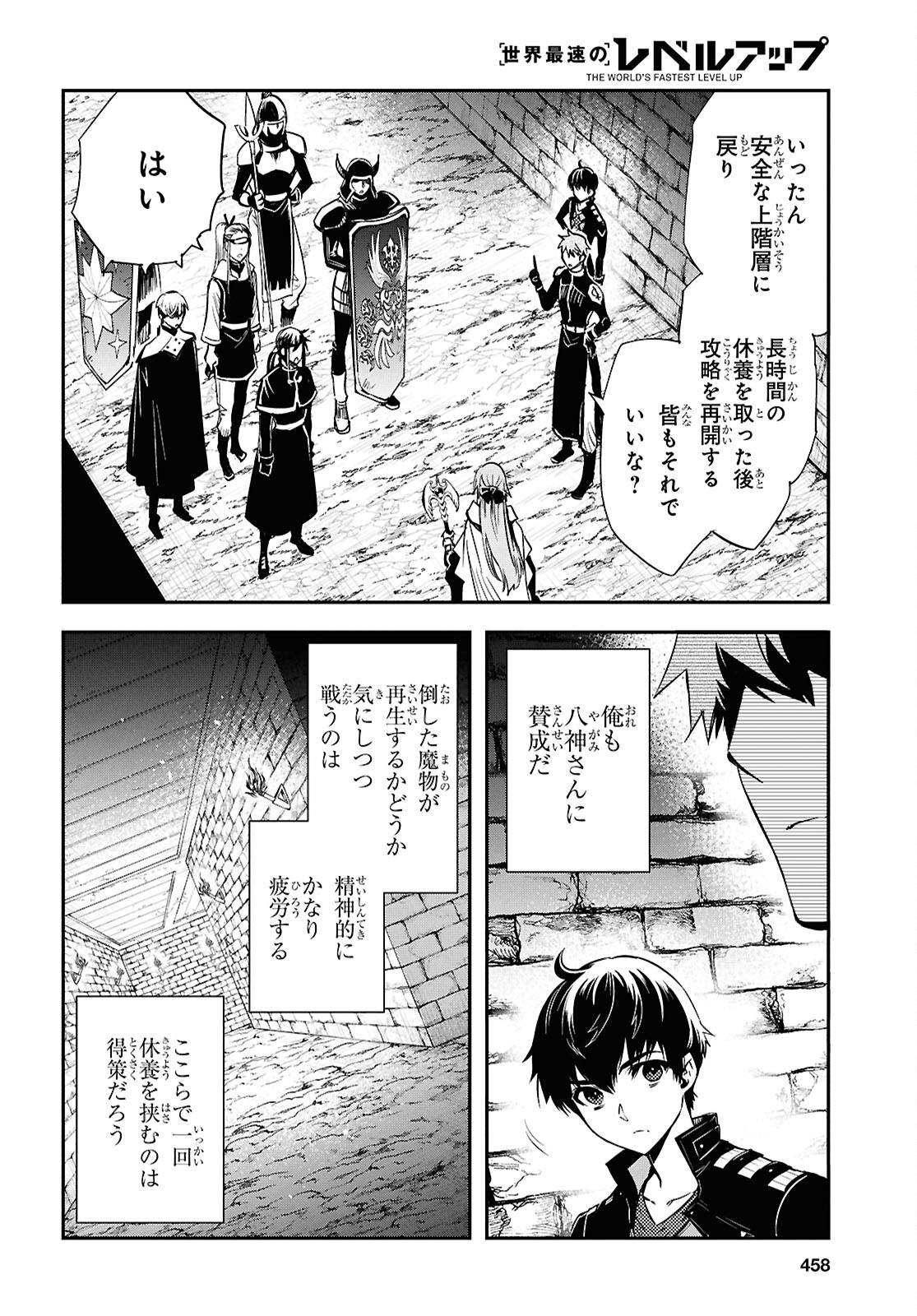 Sekai Saisoku no Level Up! Chap 45 - Next Chap 46