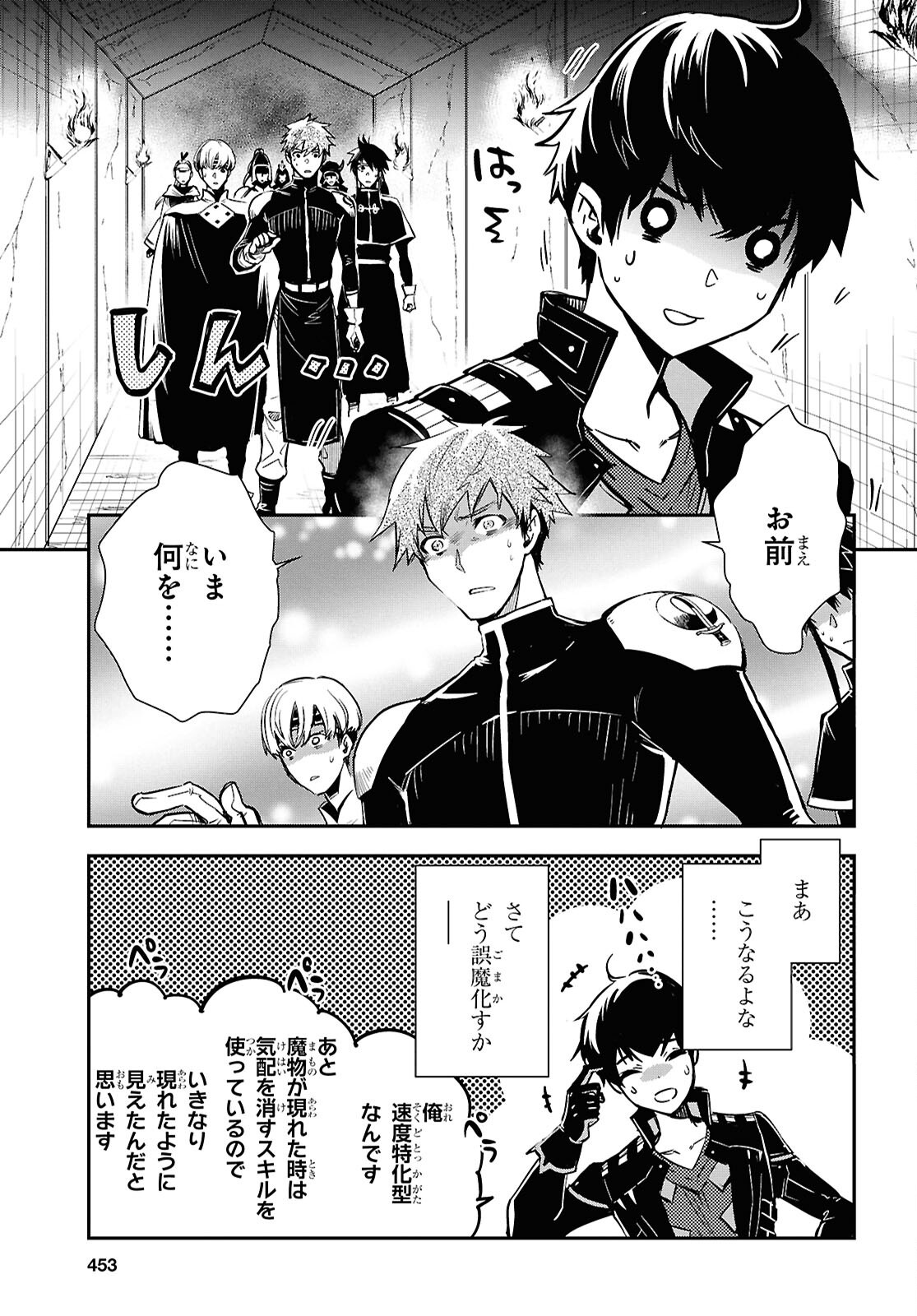 Sekai Saisoku no Level Up! Chap 45 - Next Chap 46