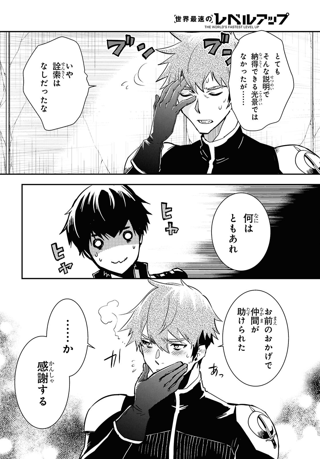 Sekai Saisoku no Level Up! Chap 45 - Next Chap 46