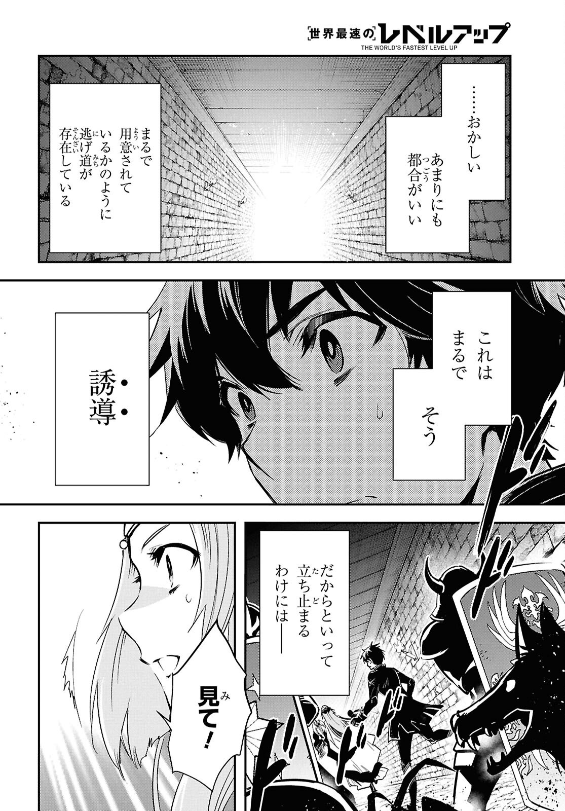 Sekai Saisoku no Level Up! Chap 45 - Next Chap 46