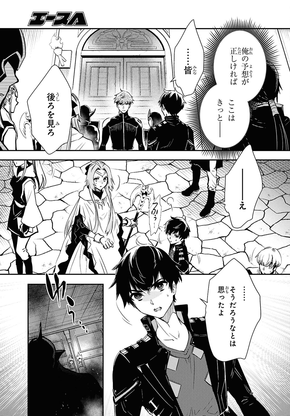 Sekai Saisoku no Level Up! Chap 45 - Next Chap 46