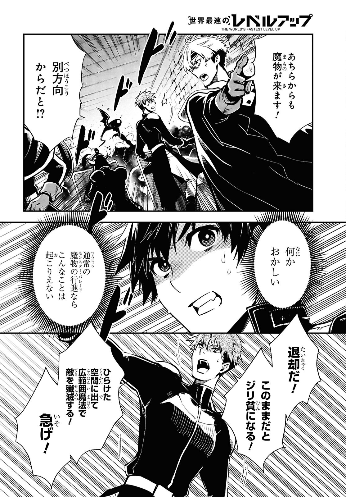 Sekai Saisoku no Level Up! Chap 45 - Next Chap 46