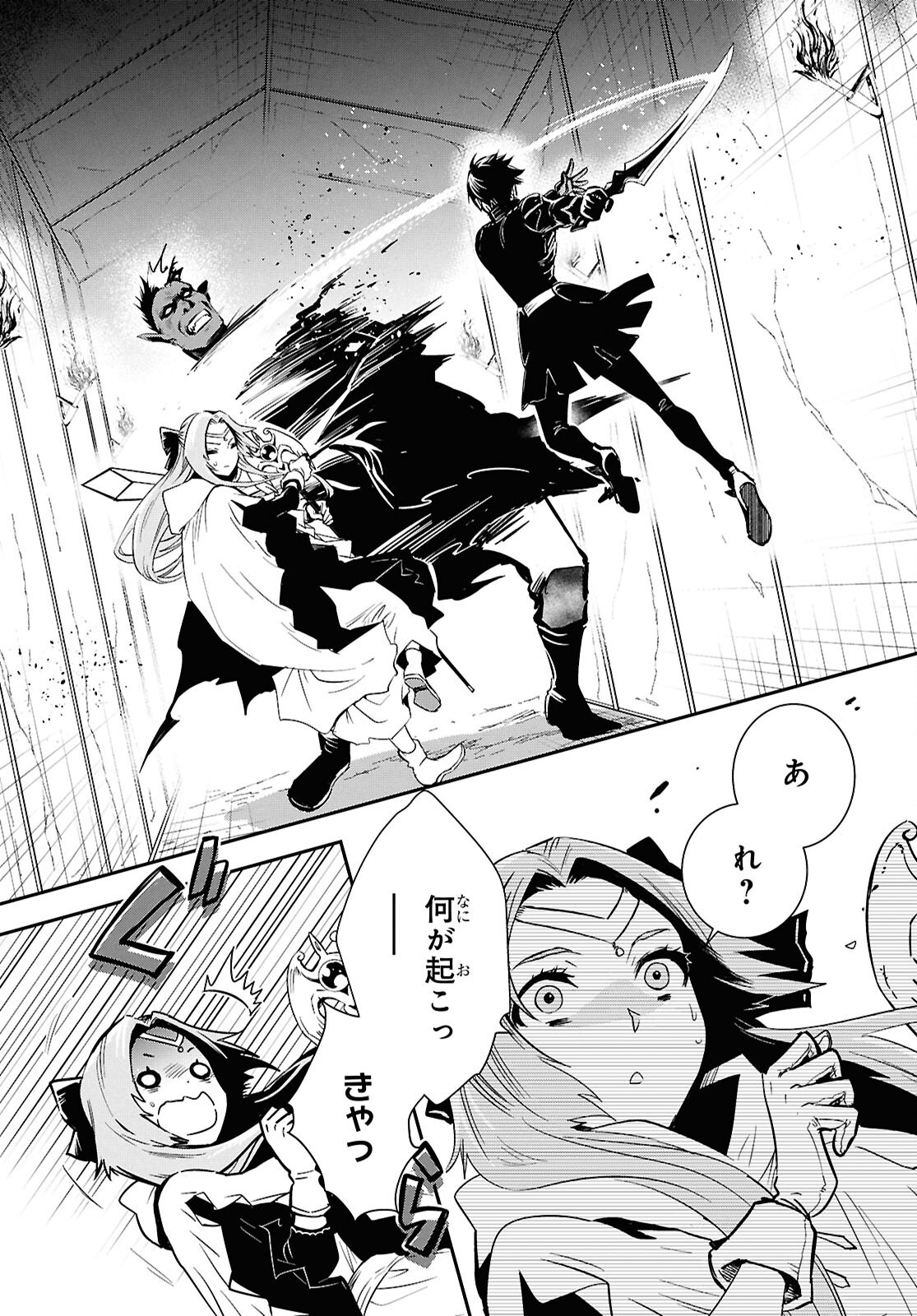 Sekai Saisoku no Level Up! Chap 45 - Next Chap 46