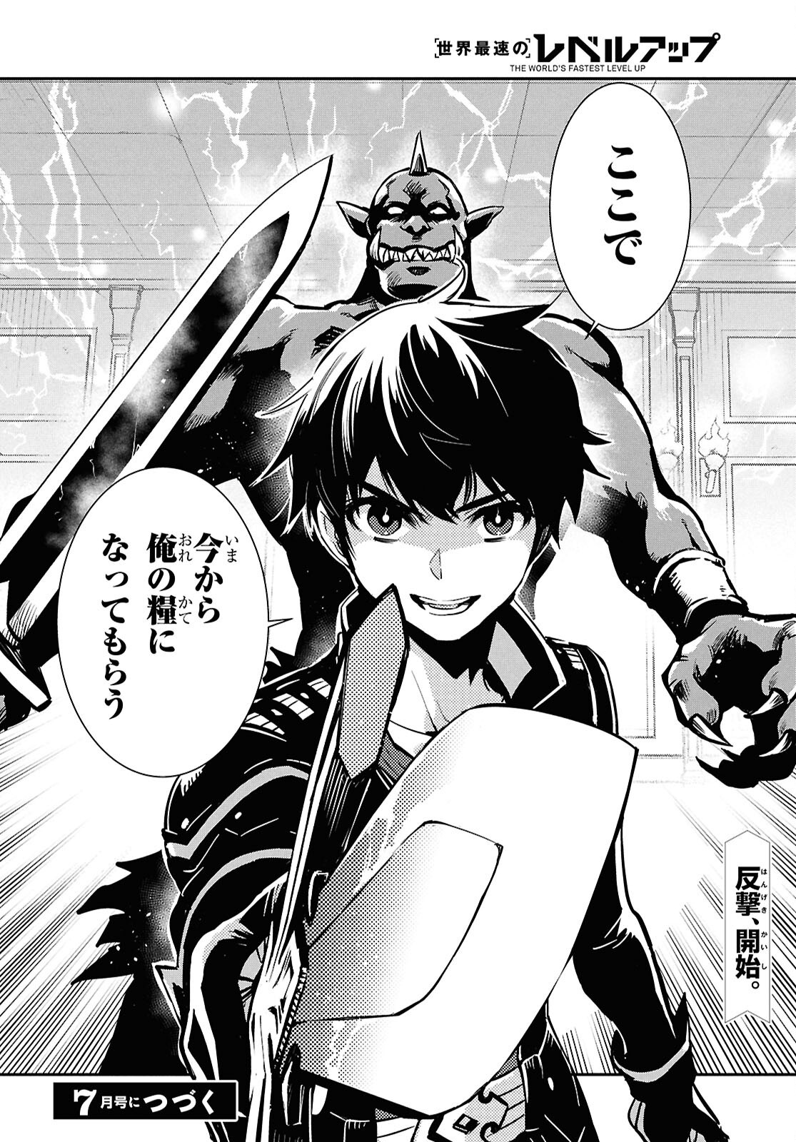 Sekai Saisoku no Level Up! Chap 46 - Next Chap 47