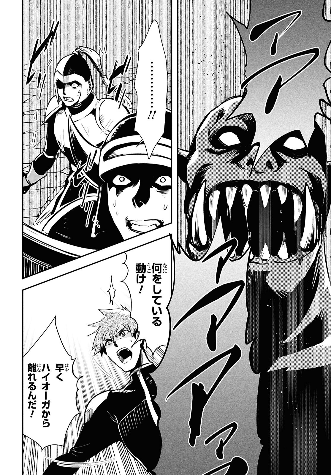 Sekai Saisoku no Level Up! Chap 46 - Next Chap 47