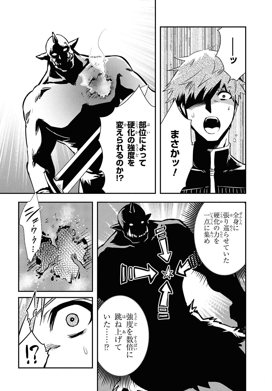 Sekai Saisoku no Level Up! Chap 46 - Next Chap 47