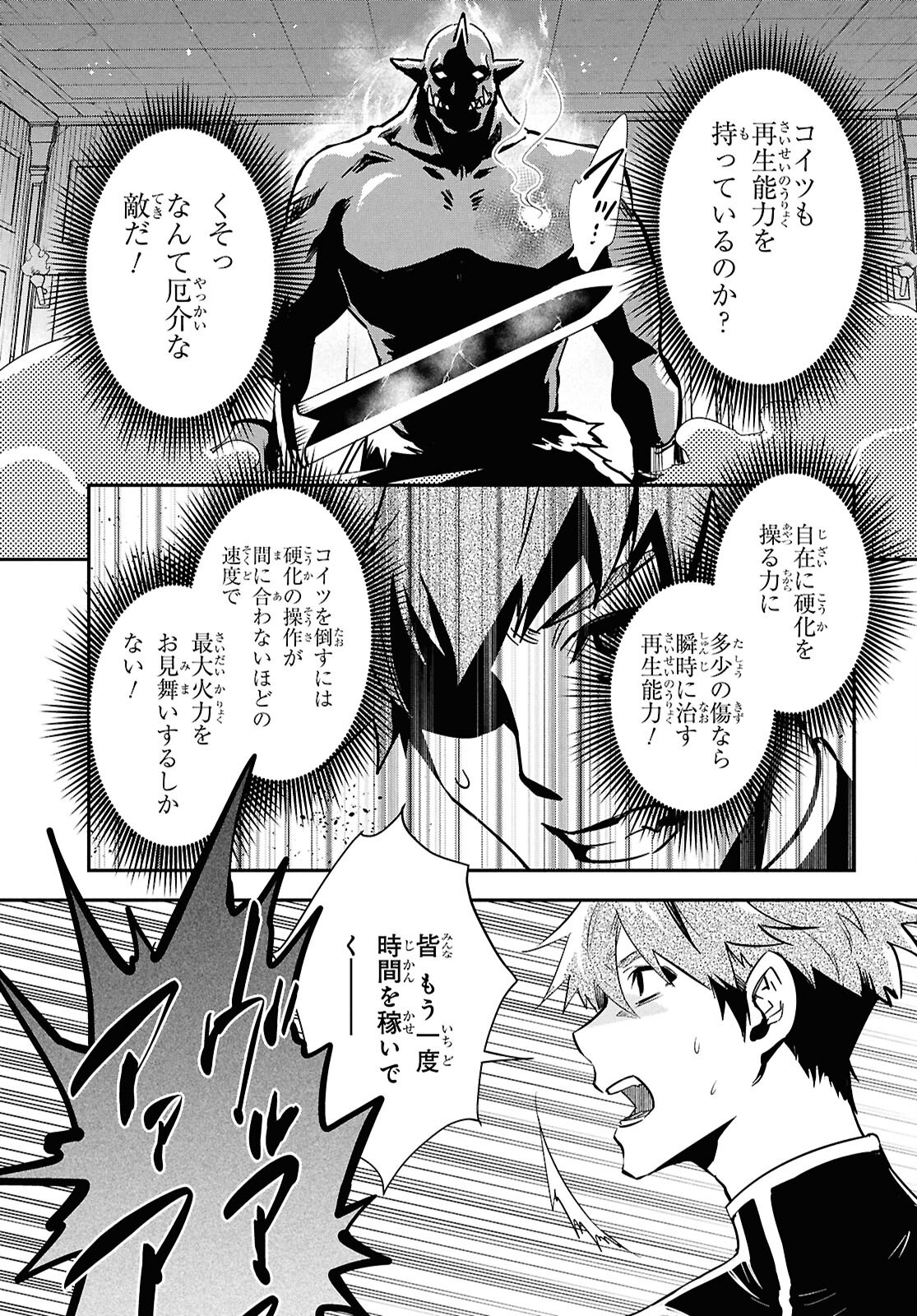 Sekai Saisoku no Level Up! Chap 46 - Next Chap 47