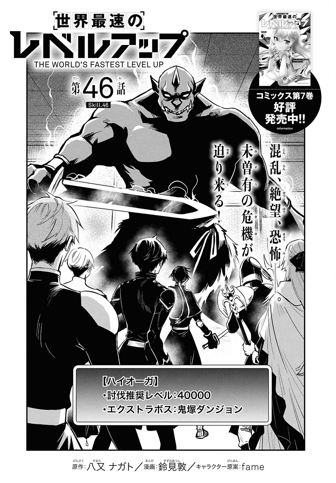 Sekai Saisoku no Level Up! Chap 46 - Next Chap 47
