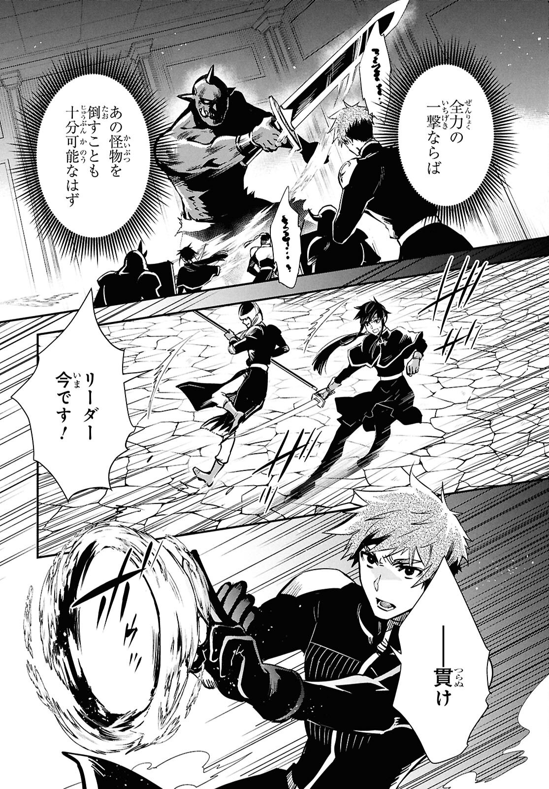 Sekai Saisoku no Level Up! Chap 46 - Next Chap 47