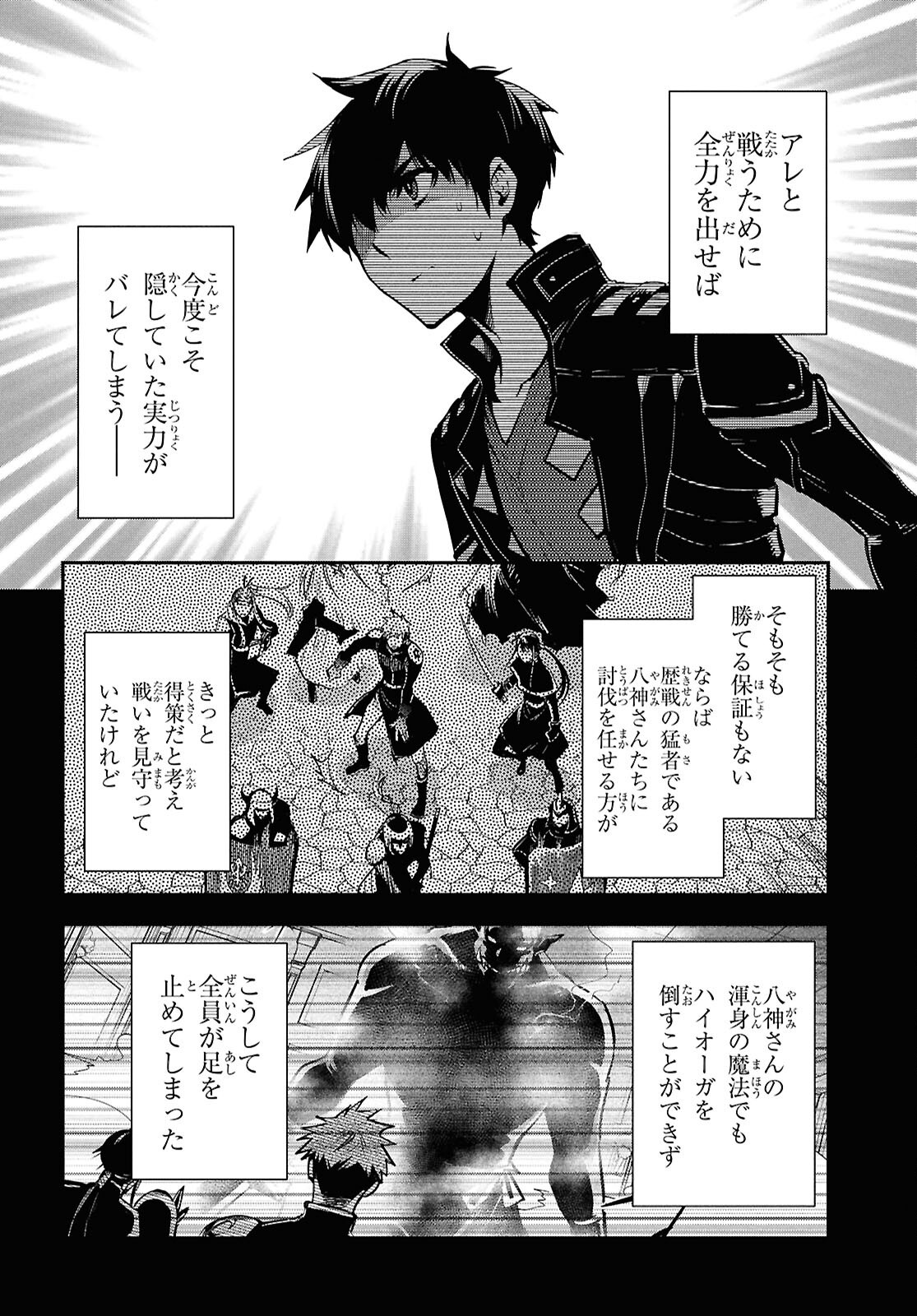 Sekai Saisoku no Level Up! Chap 46 - Next Chap 47