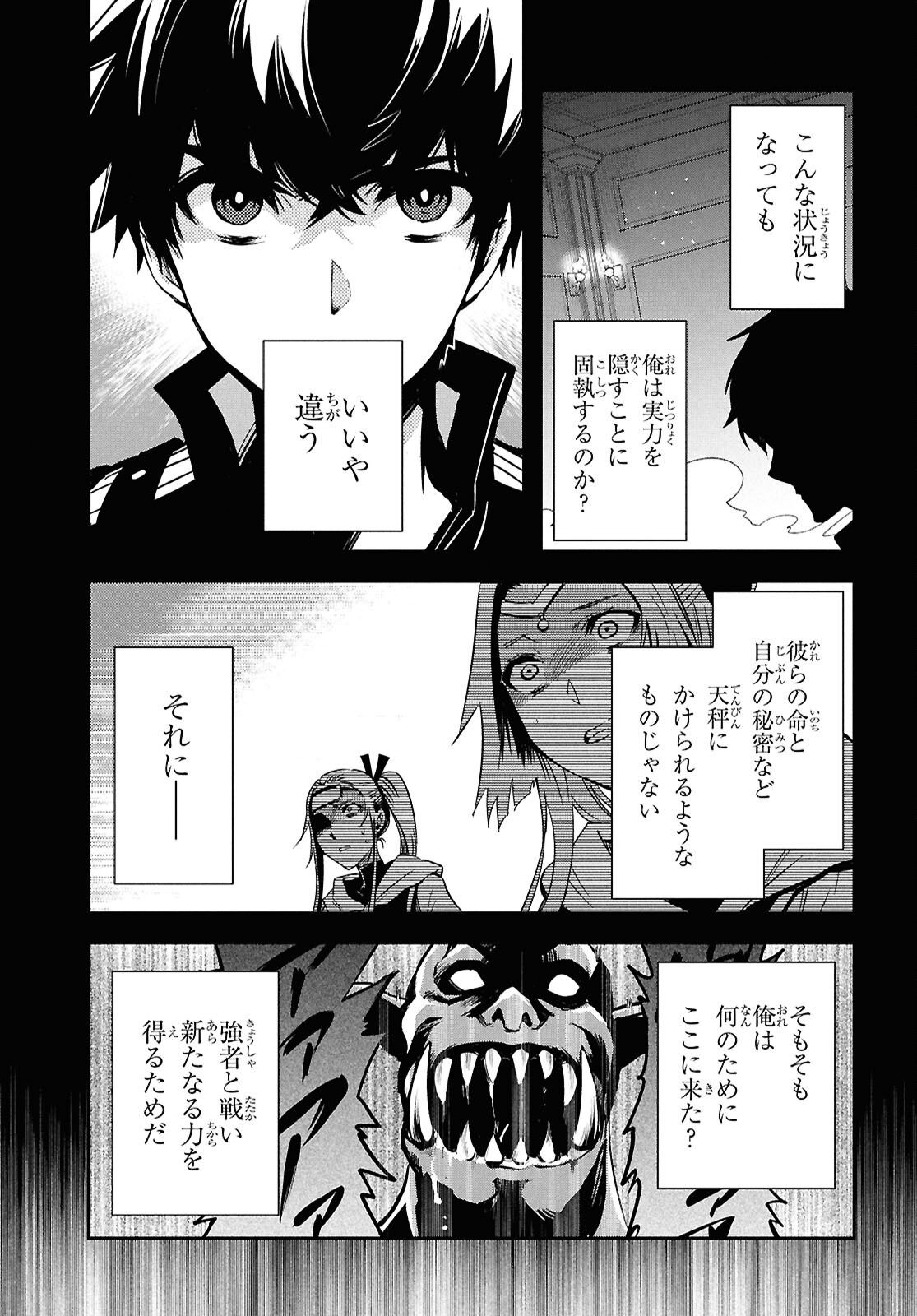 Sekai Saisoku no Level Up! Chap 46 - Next Chap 47