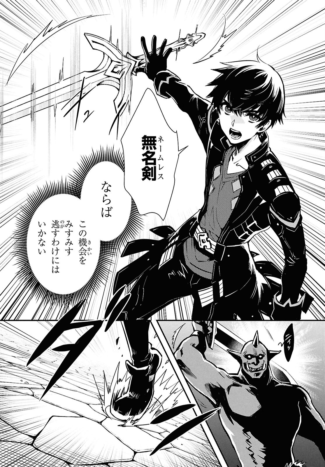 Sekai Saisoku no Level Up! Chap 46 - Next Chap 47