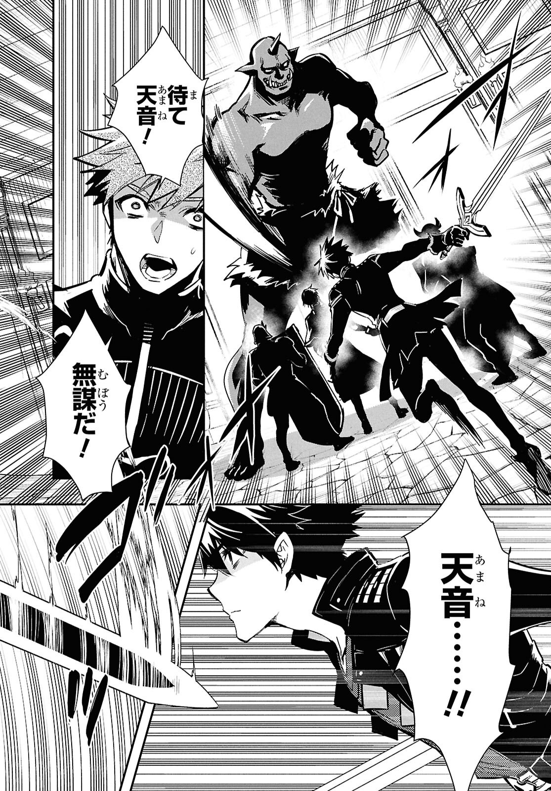 Sekai Saisoku no Level Up! Chap 46 - Next Chap 47