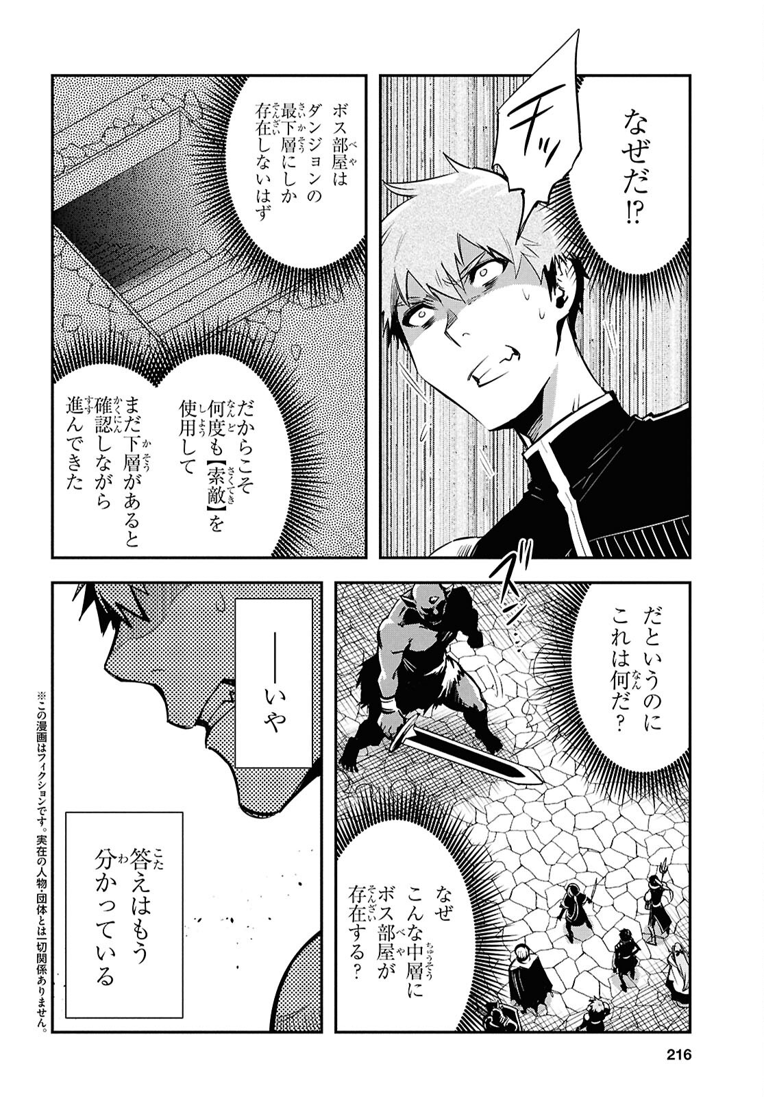 Sekai Saisoku no Level Up! Chap 46 - Next Chap 47