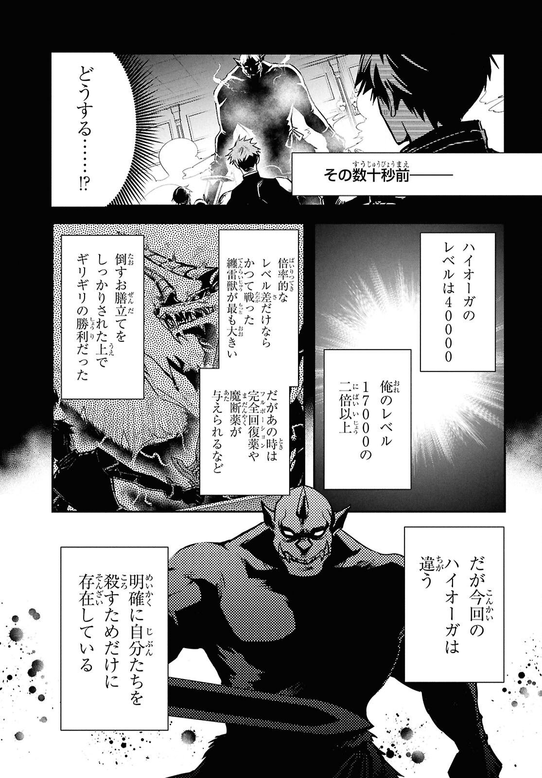 Sekai Saisoku no Level Up! Chap 46 - Next Chap 47