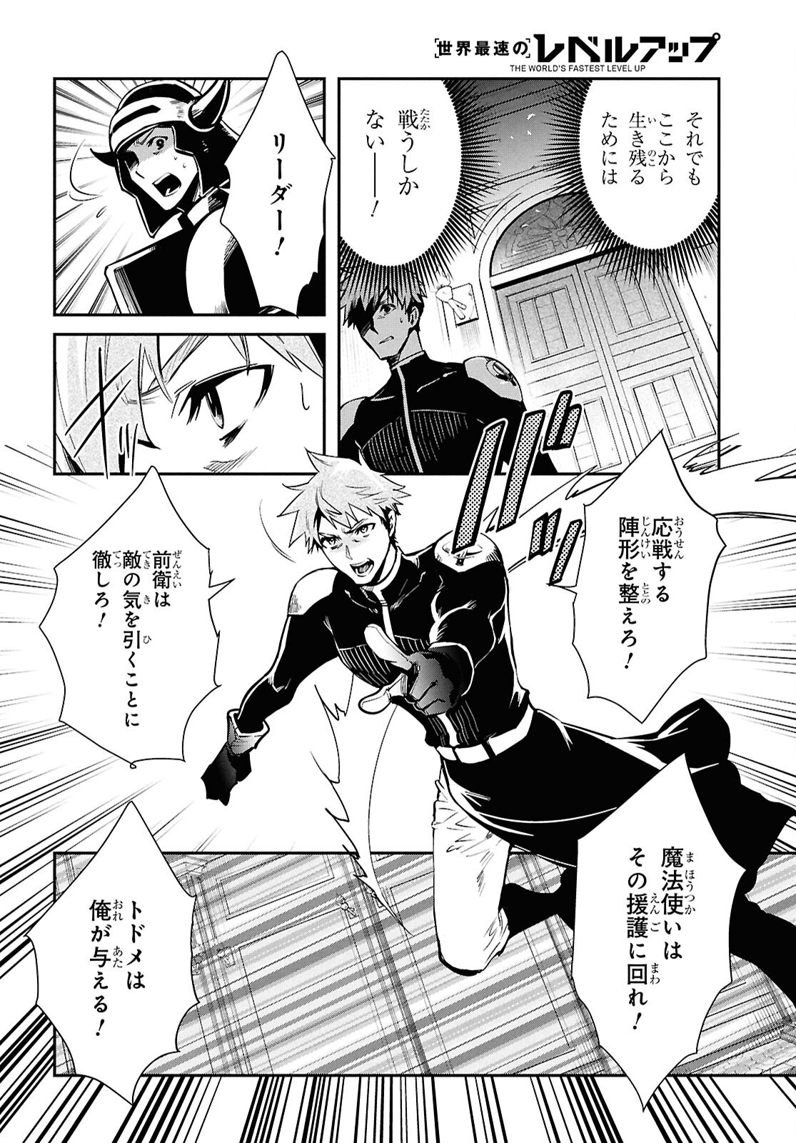 Sekai Saisoku no Level Up! Chap 46 - Next Chap 47