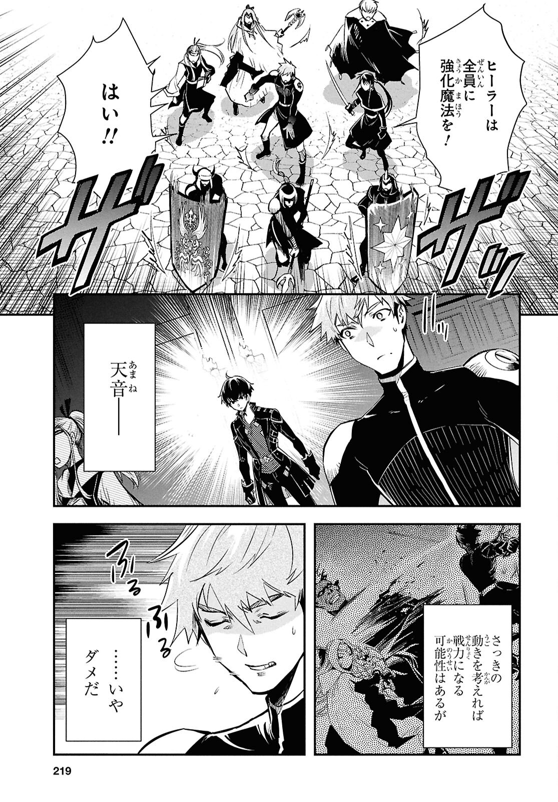 Sekai Saisoku no Level Up! Chap 46 - Next Chap 47
