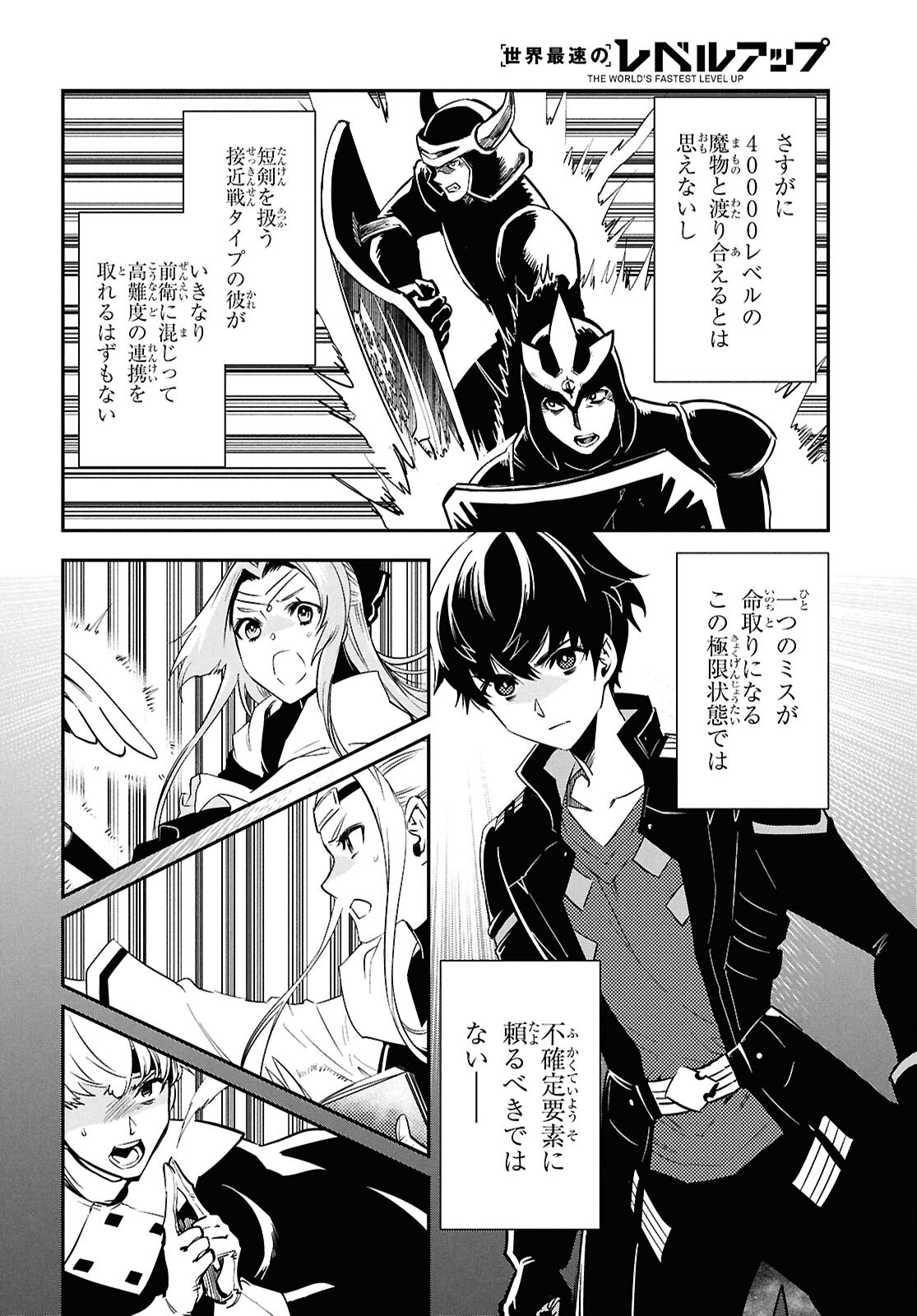 Sekai Saisoku no Level Up! Chap 46 - Next Chap 47