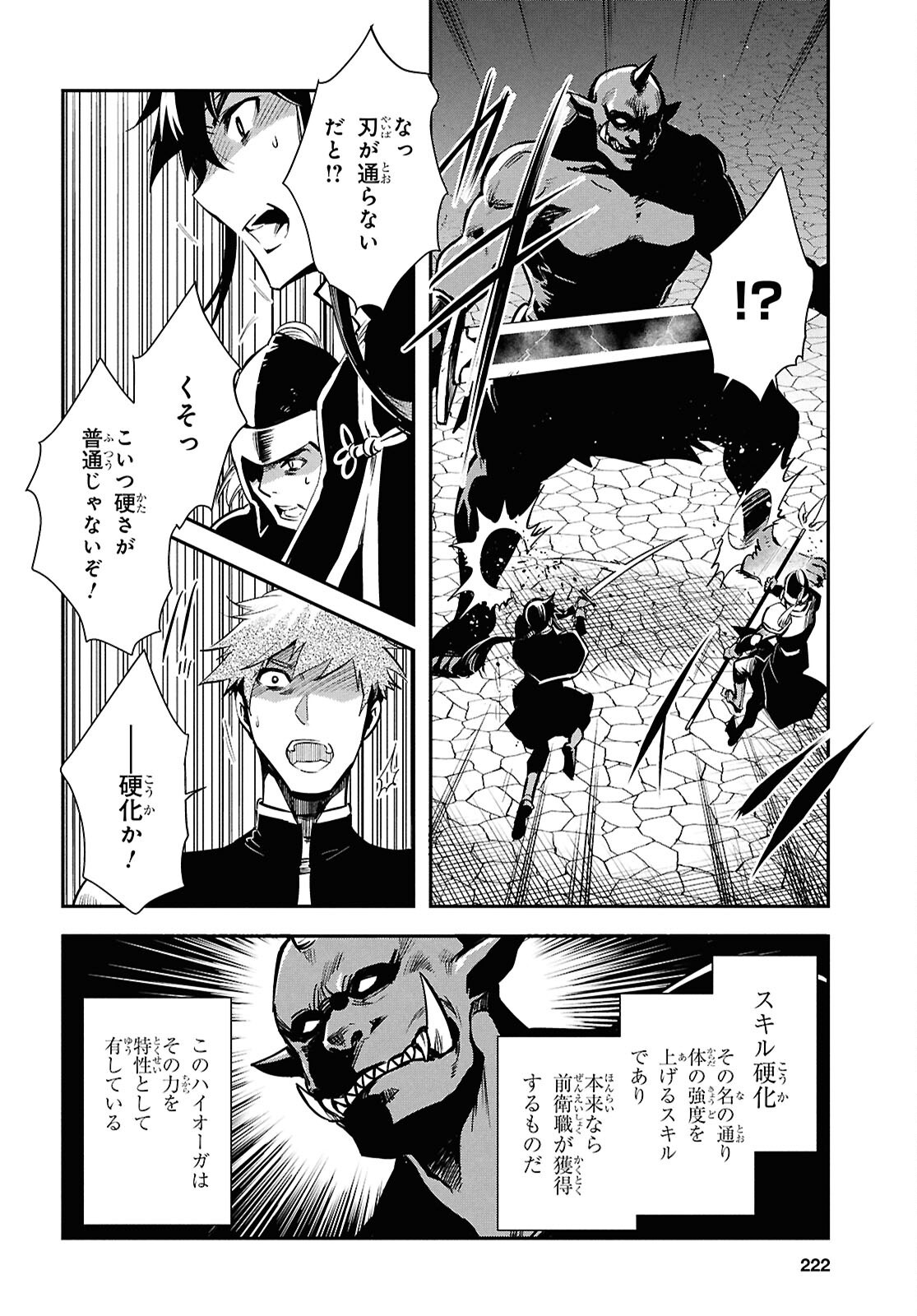 Sekai Saisoku no Level Up! Chap 46 - Next Chap 47