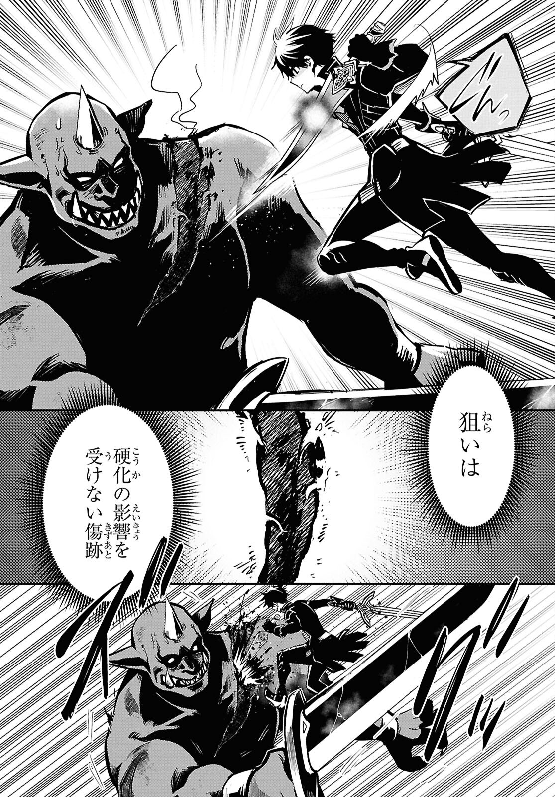 Sekai Saisoku no Level Up! Chap 47 - Next Chap 48