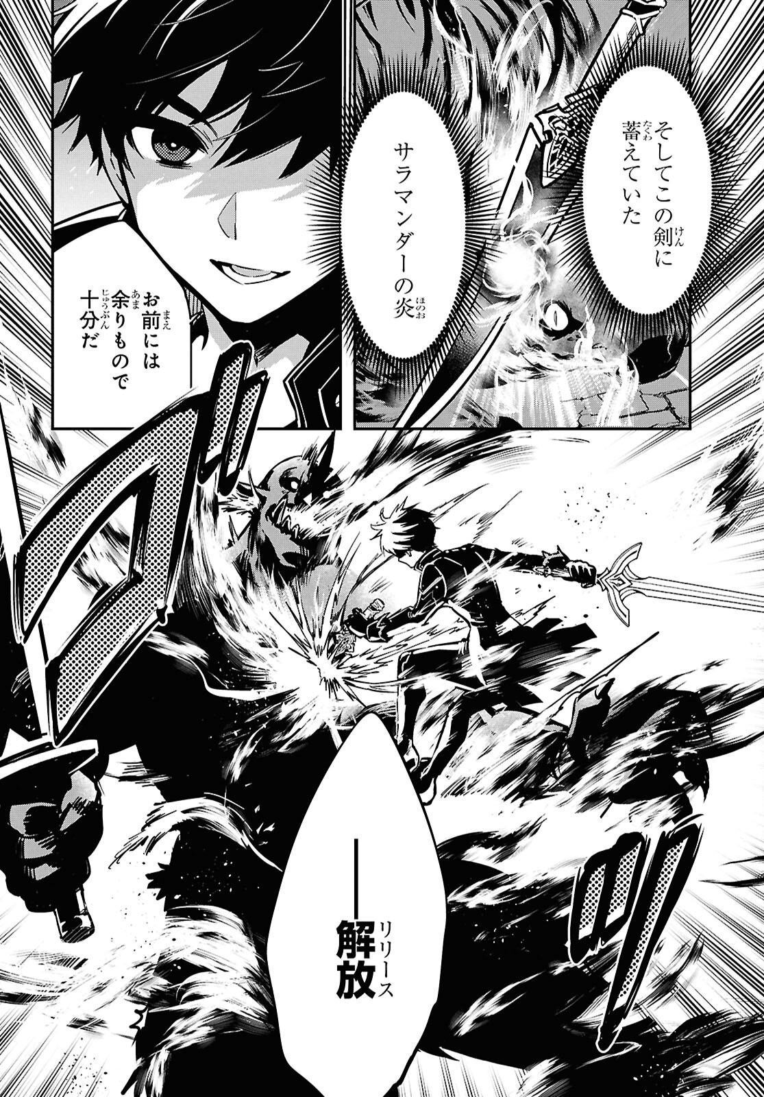 Sekai Saisoku no Level Up! Chap 47 - Next Chap 48