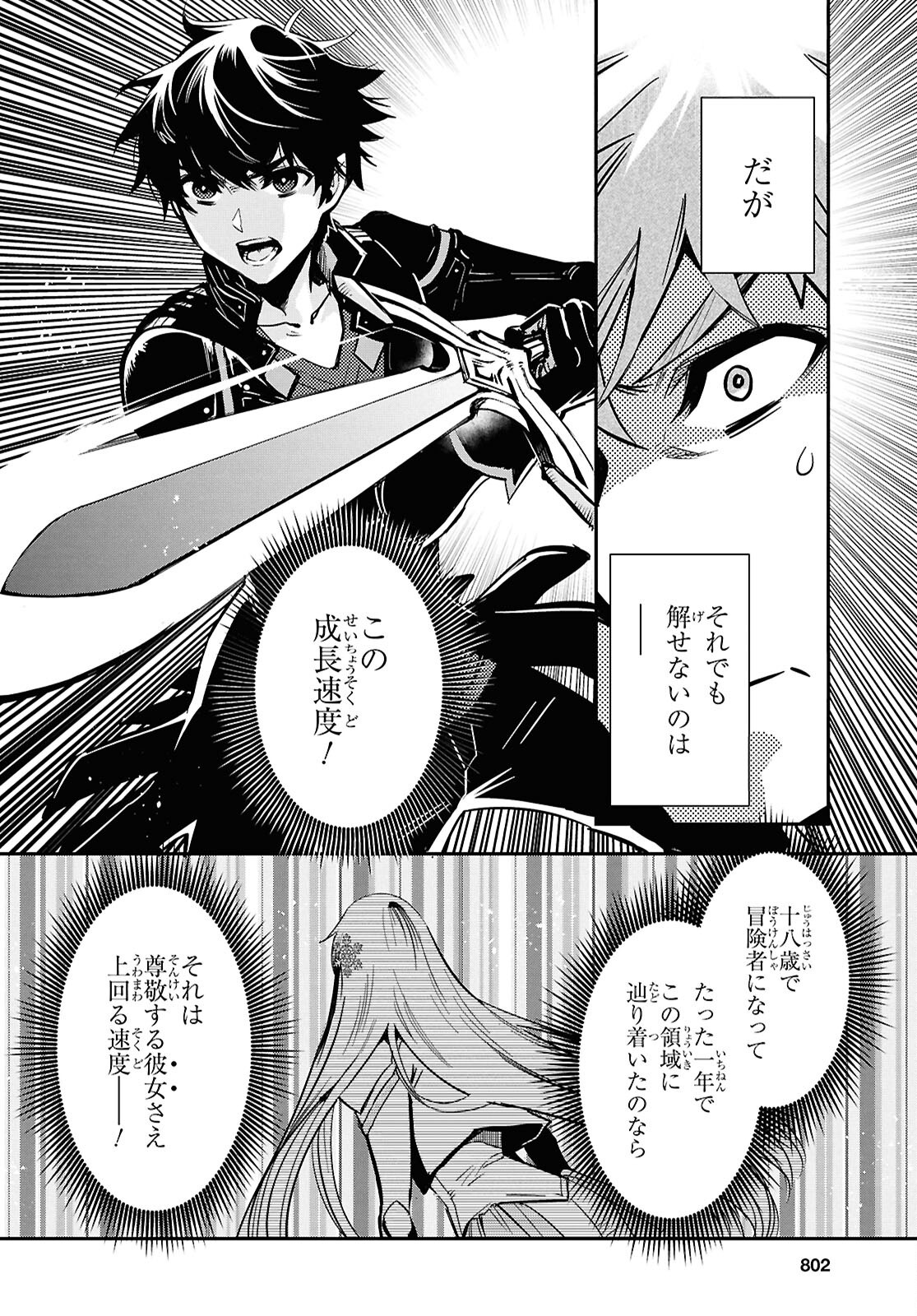 Sekai Saisoku no Level Up! Chap 47 - Next Chap 48