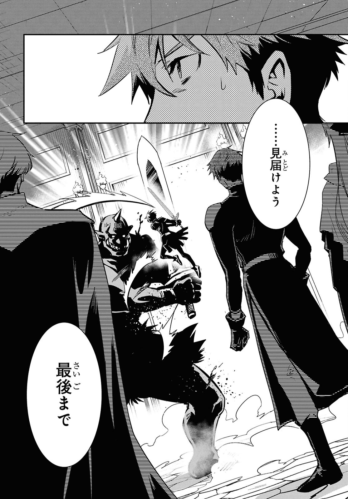 Sekai Saisoku no Level Up! Chap 47 - Next Chap 48