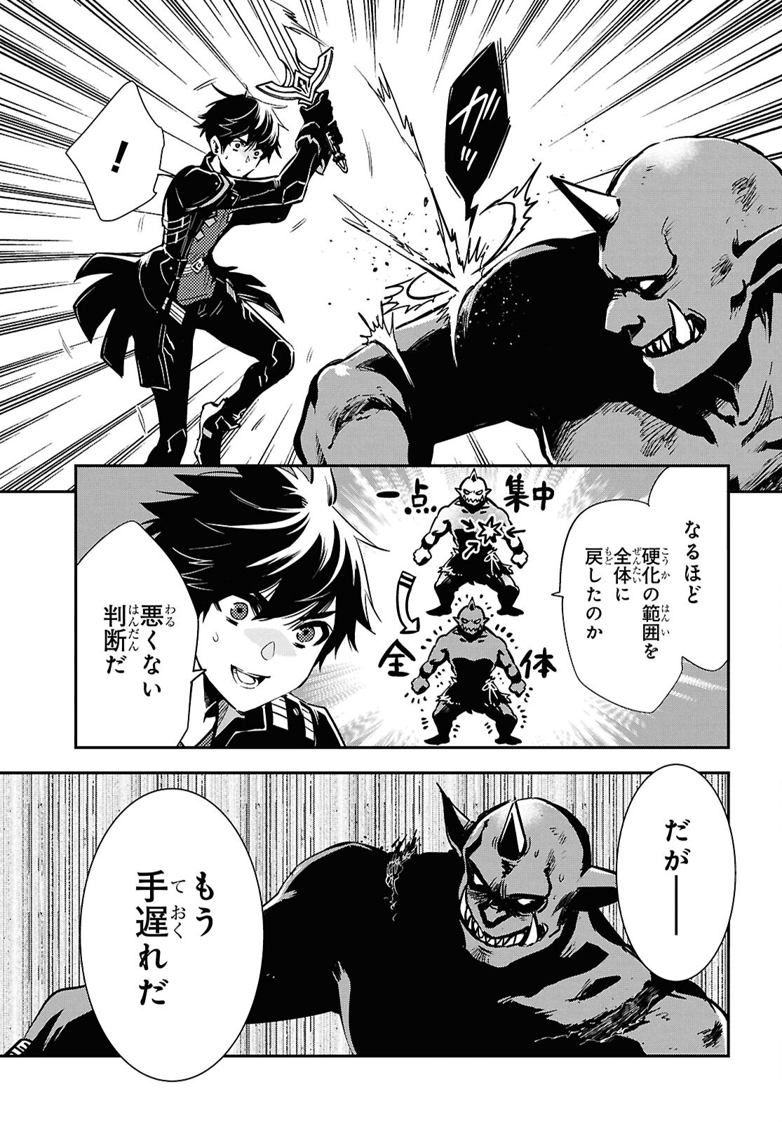 Sekai Saisoku no Level Up! Chap 47 - Next Chap 48