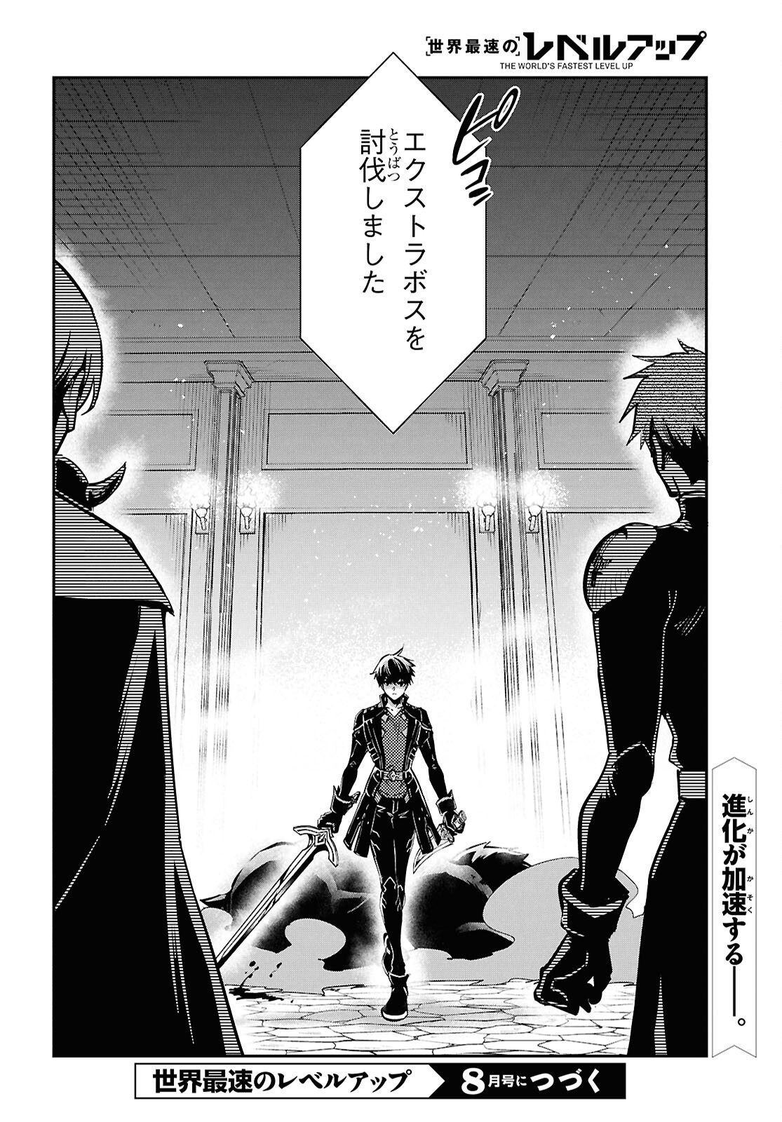 Sekai Saisoku no Level Up! Chap 47 - Next Chap 48