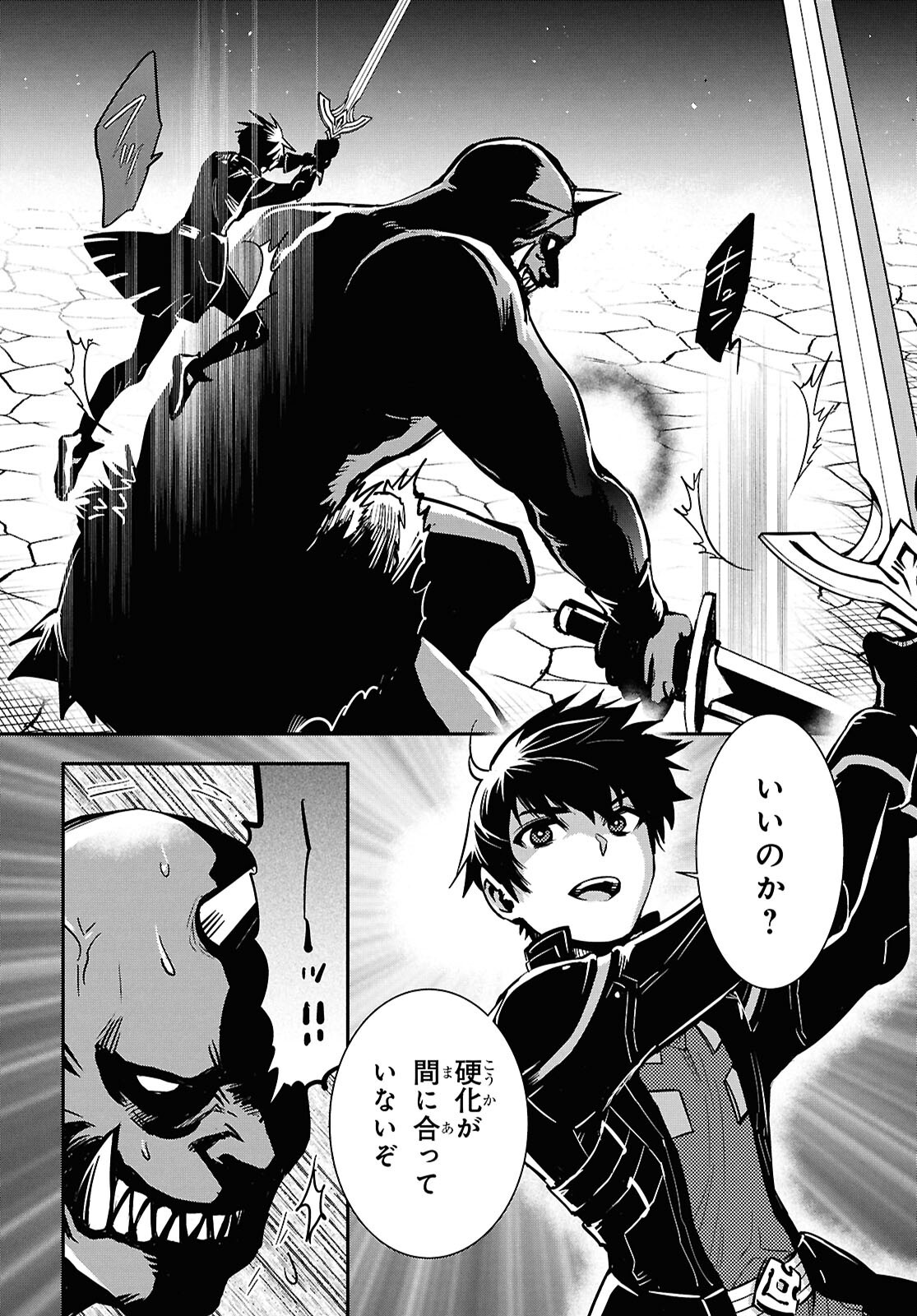 Sekai Saisoku no Level Up! Chap 47 - Next Chap 48