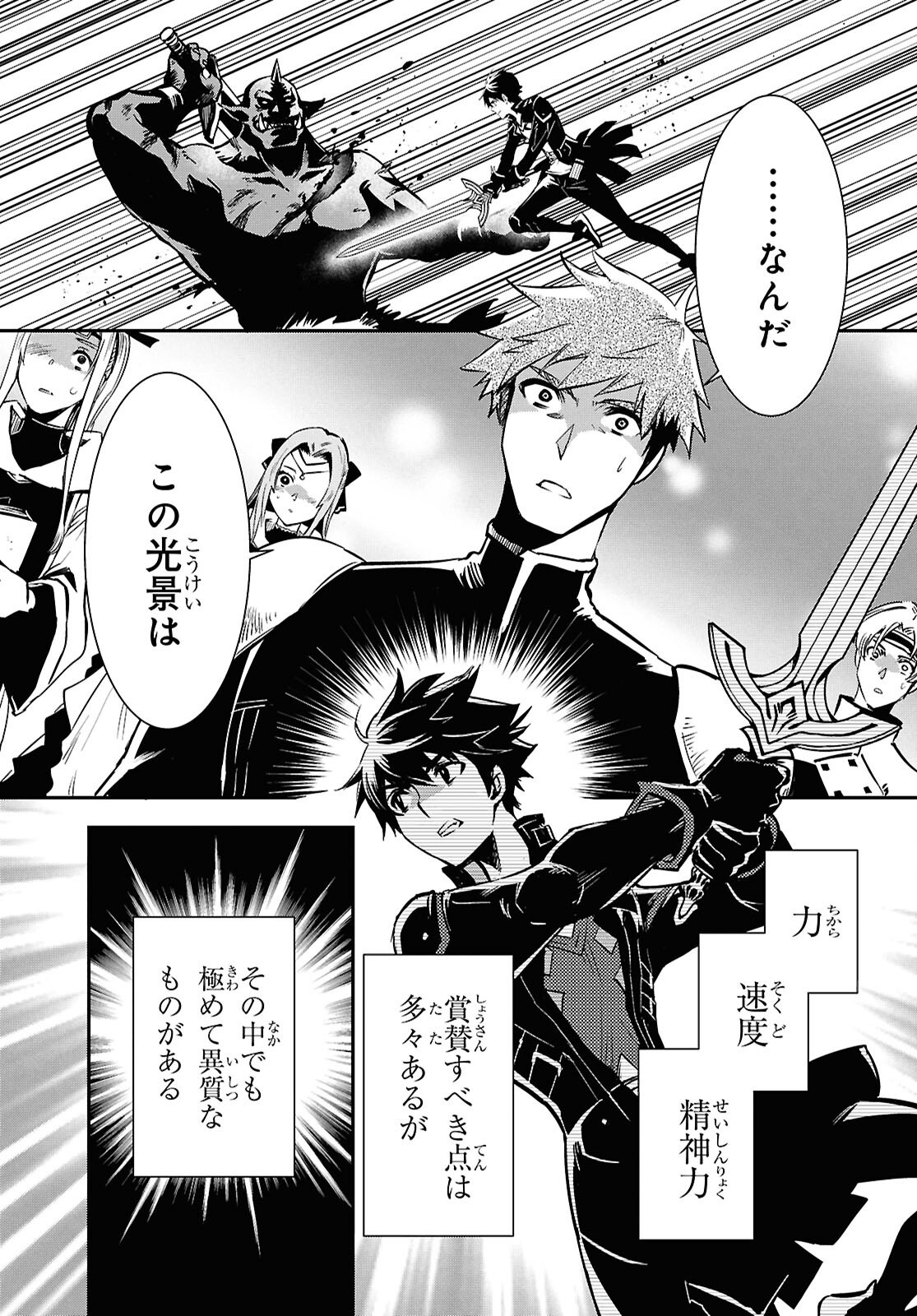 Sekai Saisoku no Level Up! Chap 47 - Next Chap 48