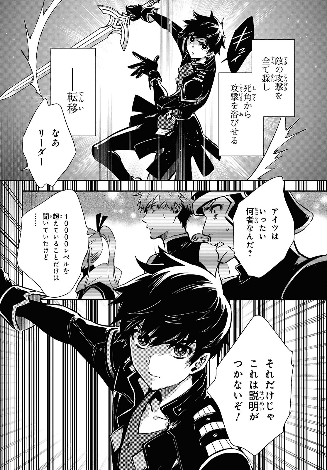Sekai Saisoku no Level Up! Chap 47 - Next Chap 48