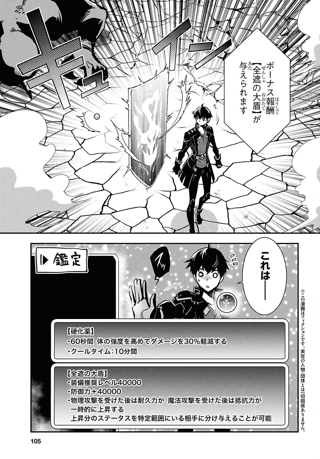 Sekai Saisoku no Level Up! Chap 48 - Next Chap 49