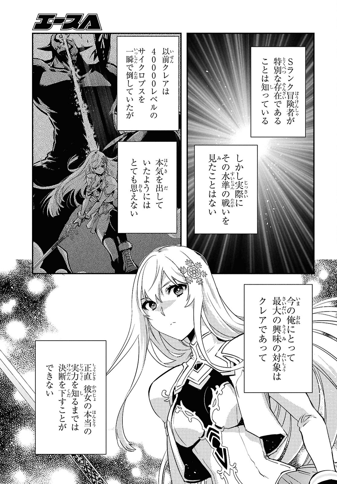 Sekai Saisoku no Level Up! Chap 48 - Next Chap 49