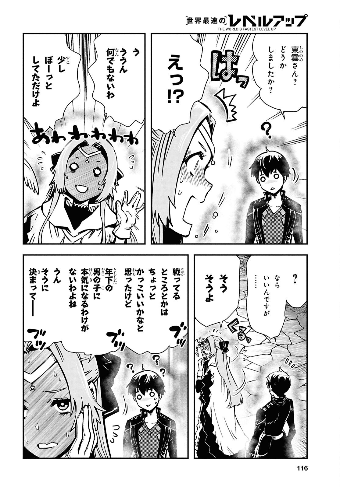 Sekai Saisoku no Level Up! Chap 48 - Next Chap 49