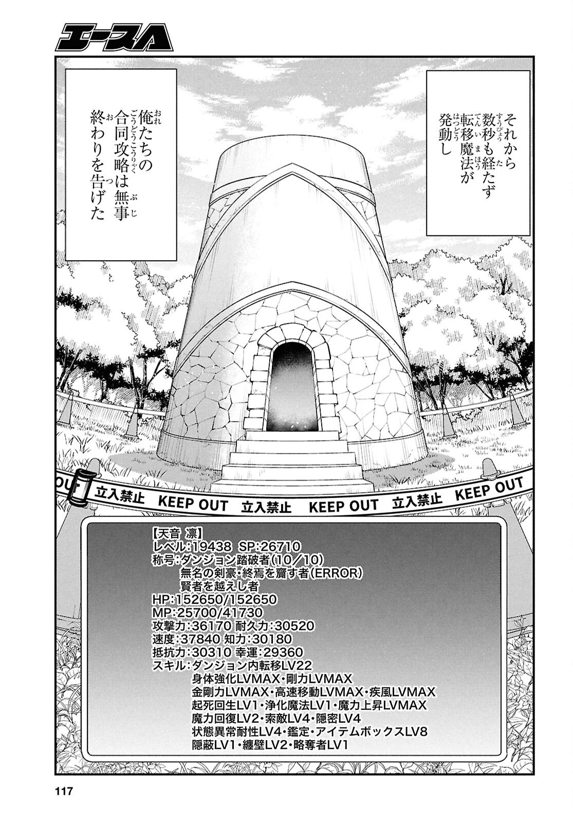 Sekai Saisoku no Level Up! Chap 48 - Next Chap 49